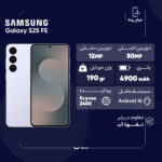 گوشی موبایل سامسونگ مدل Galaxy S25 FE دو سیم کارت ظرفیت 256 گیگابایت و رم 8 گیگابایت - ویتنام - Image 4