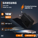 شارژر دیواری 15 وات سامسونگ مدل EP-T1510 به همراه کابل تبدیل USB-C - Image 2