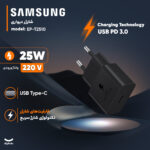 شارژر دیواری 25 وات سامسونگ مدل EP-T2510 - Image 2