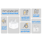 شارژر دیواری 20 وات اپل مدل ZP/A - Image 6