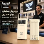 پاوربانک اپیمکس مدل EP-216 ظرفیت ۳۰ هزار میلی آمپر فست شارژباگارانتی - Image 2